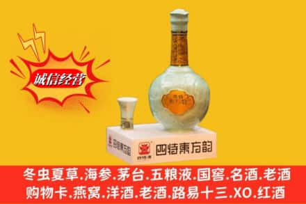 廊坊市三河回收四特酒